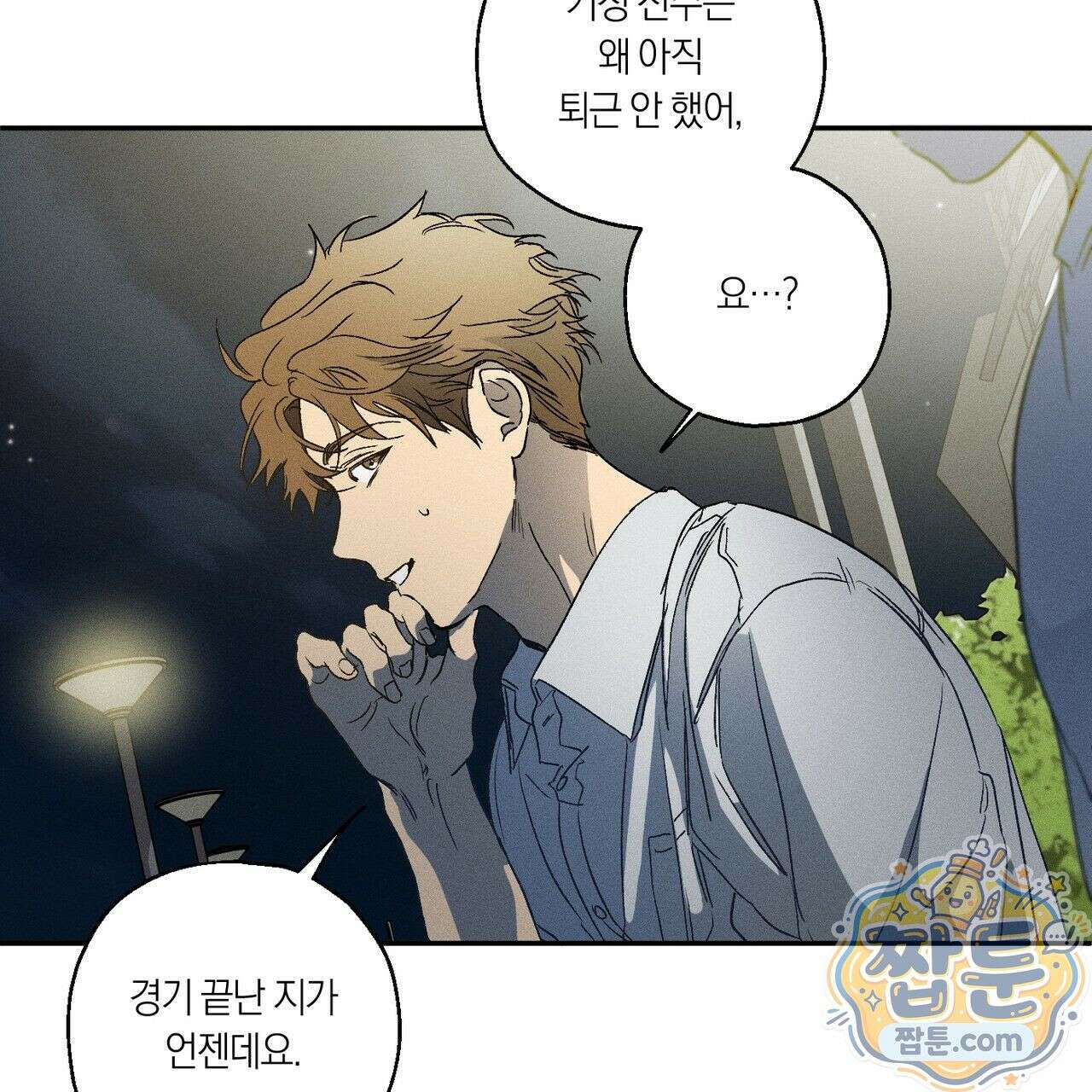 러브 업셋(LOVE UPSET) 2화 6