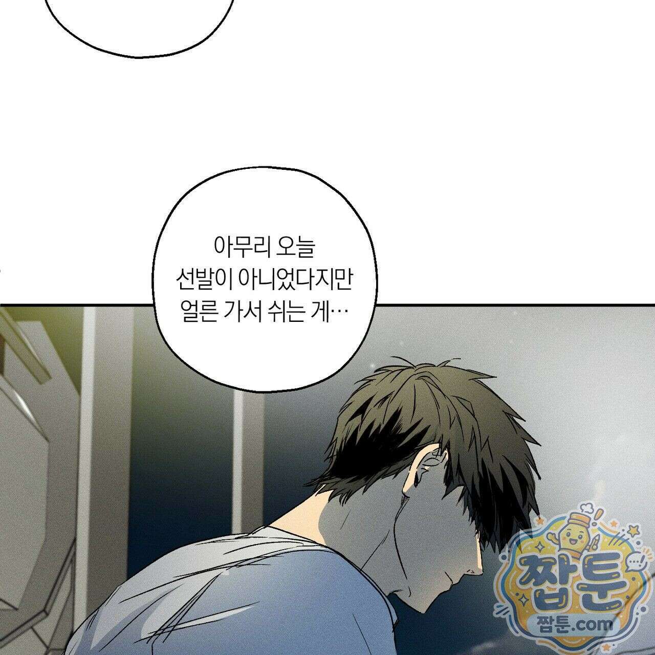 러브 업셋(LOVE UPSET) 2화 7