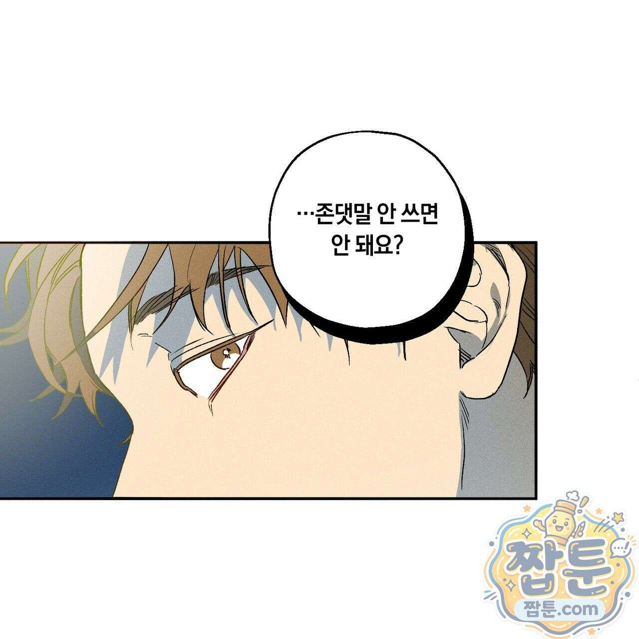 러브 업셋(LOVE UPSET) 2화 9