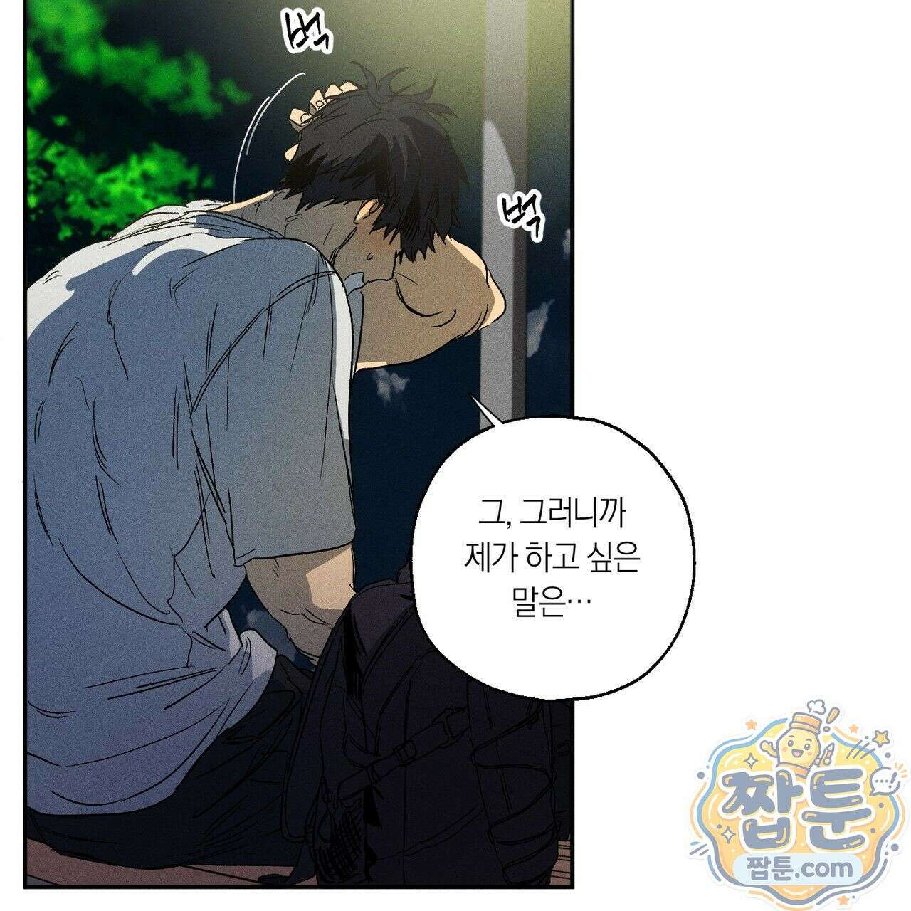 러브 업셋(LOVE UPSET) 2화 12