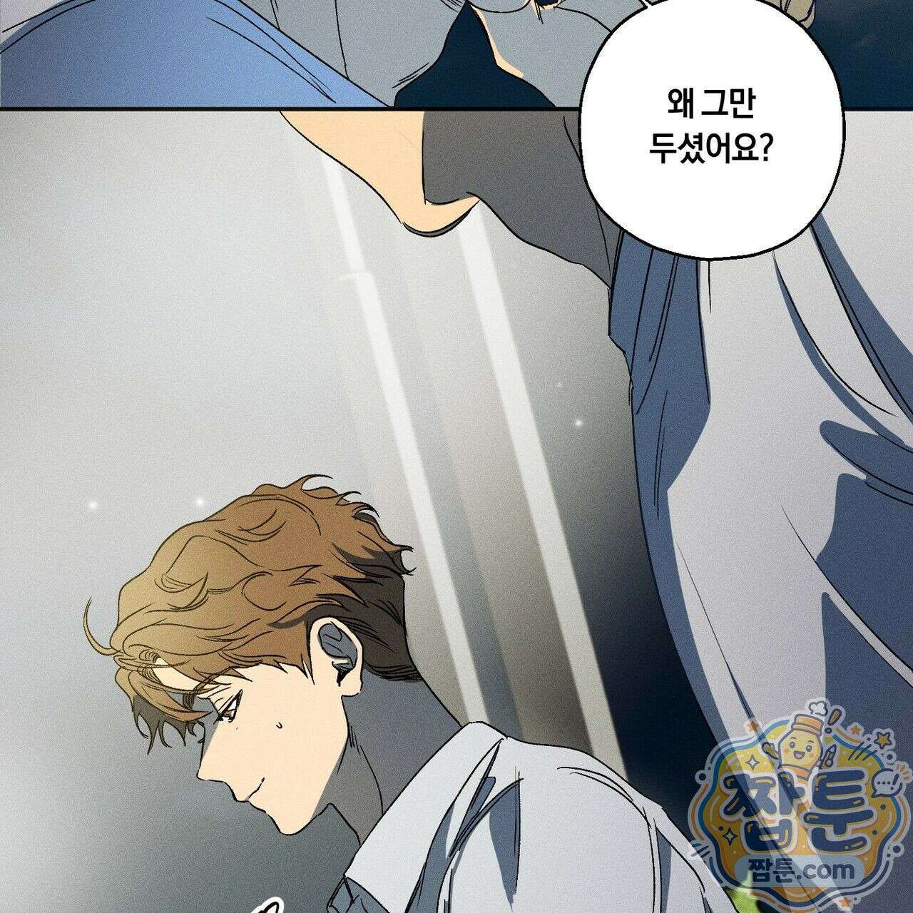 러브 업셋(LOVE UPSET) 2화 14