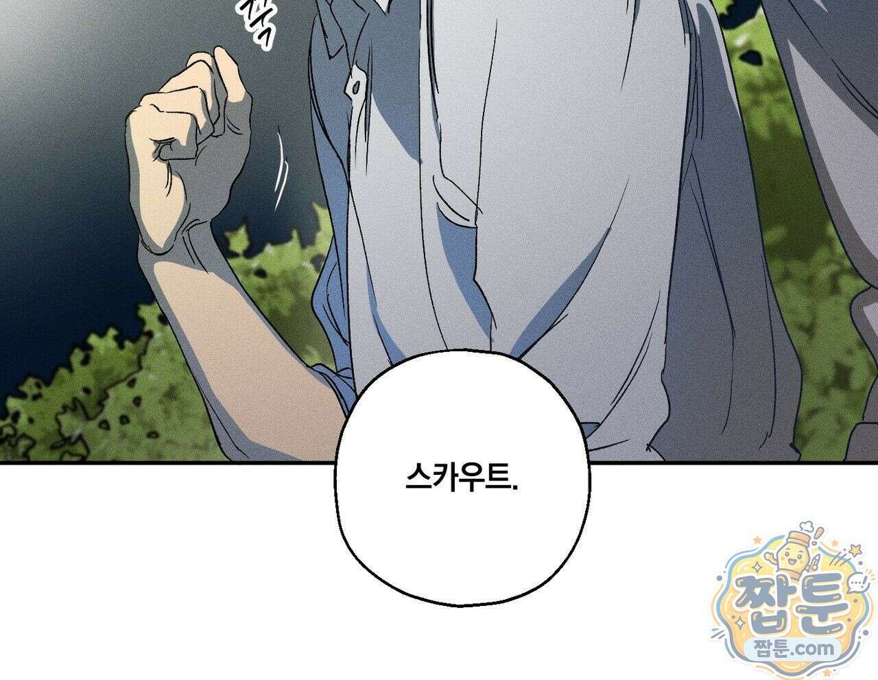 러브 업셋(LOVE UPSET) 2화 15