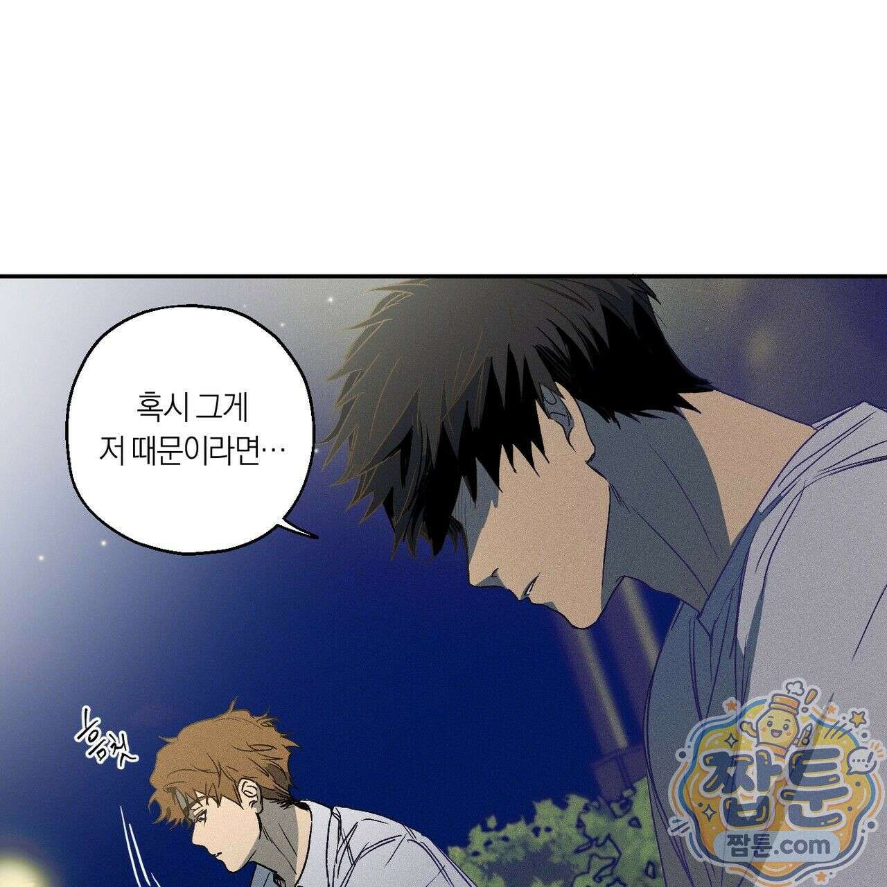 러브 업셋(LOVE UPSET) 2화 16