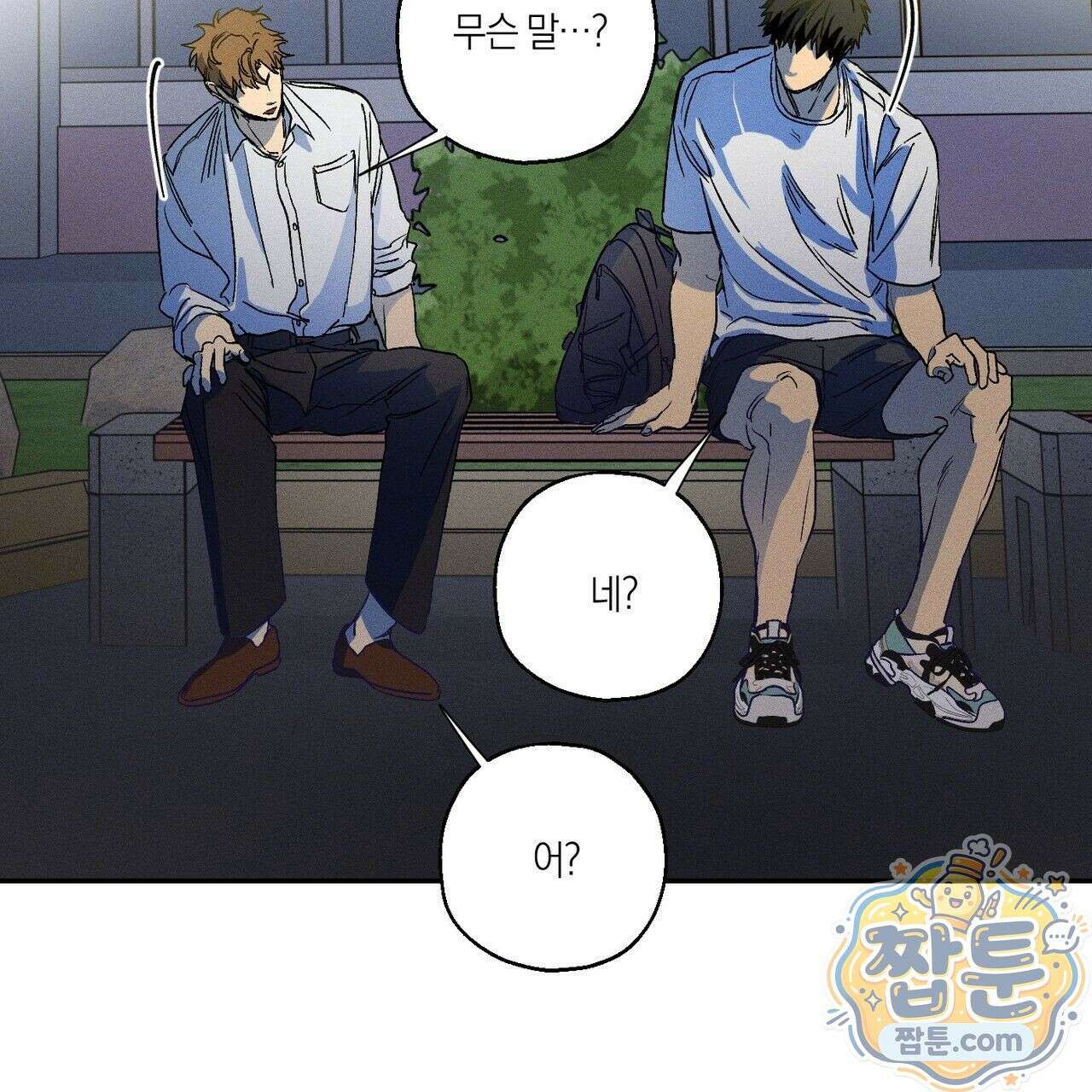 러브 업셋(LOVE UPSET) 2화 20