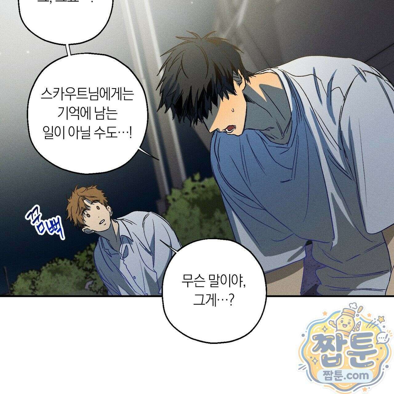 러브 업셋(LOVE UPSET) 2화 25