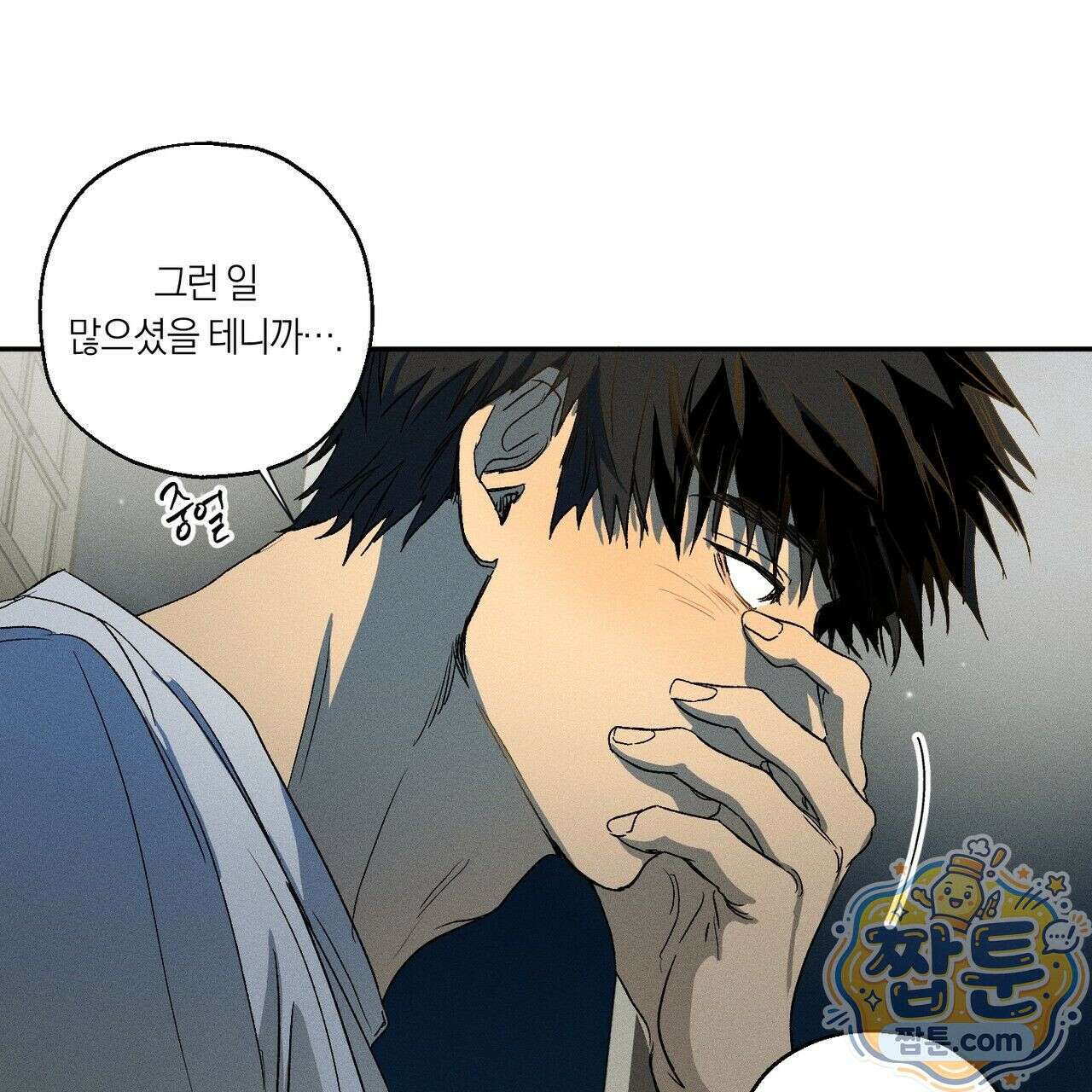 러브 업셋(LOVE UPSET) 2화 26