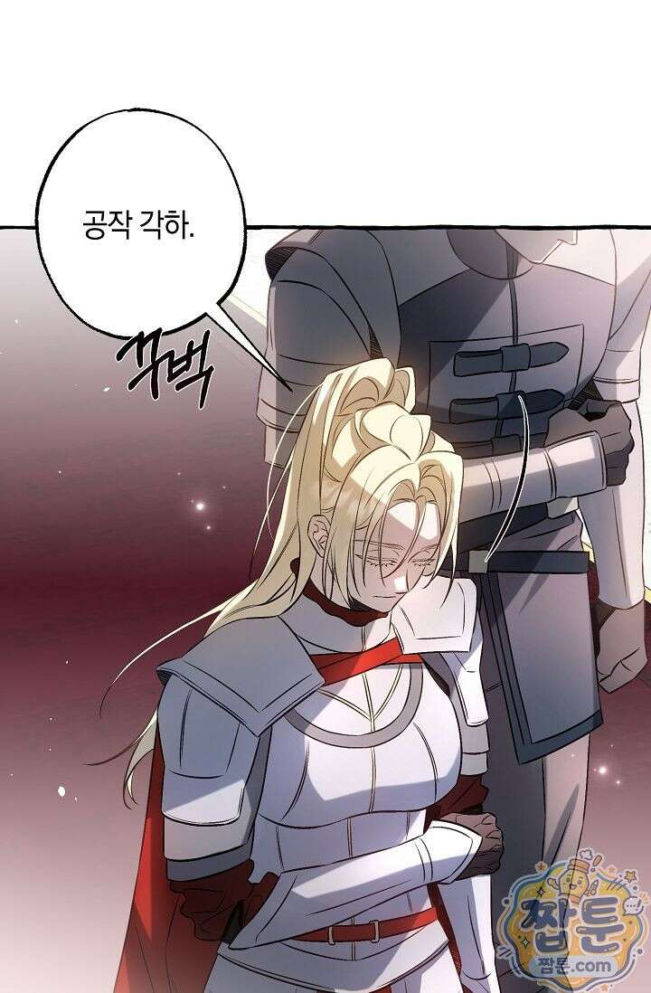 공작 부부에겐 비밀이 있다 2화 5