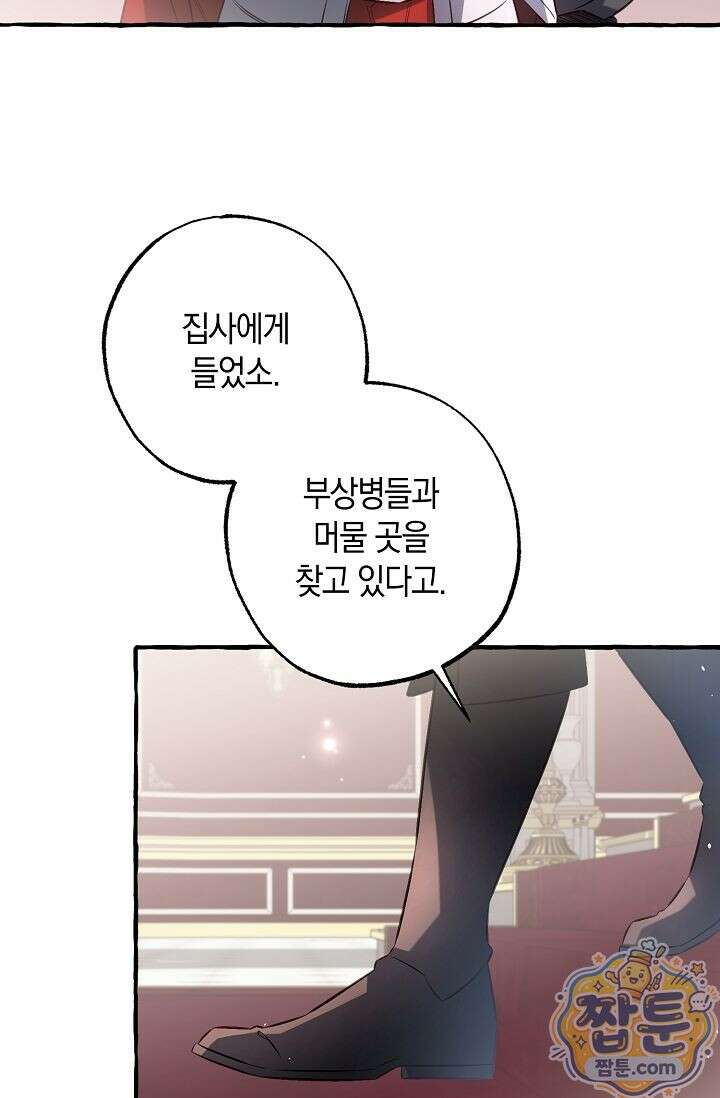 공작 부부에겐 비밀이 있다 2화 6
