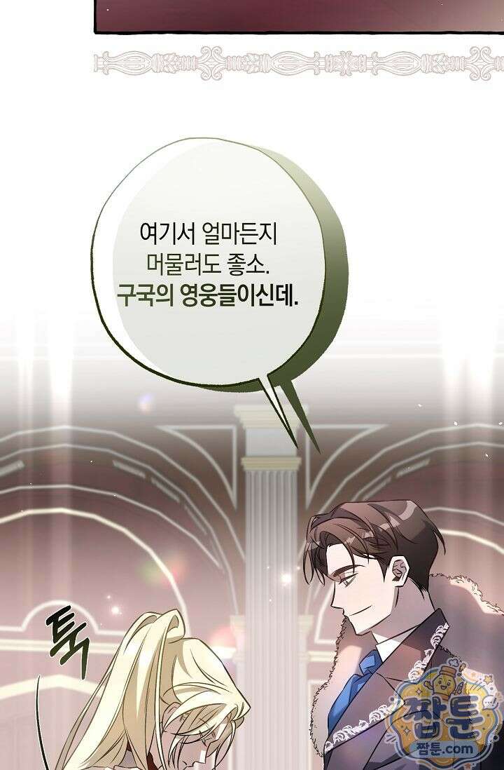 공작 부부에겐 비밀이 있다 2화 7