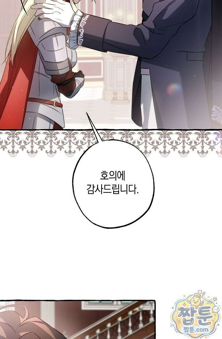 공작 부부에겐 비밀이 있다 2화 8