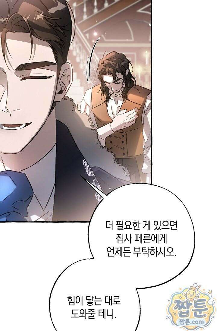 공작 부부에겐 비밀이 있다 2화 9