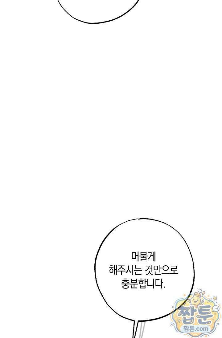 공작 부부에겐 비밀이 있다 2화 10