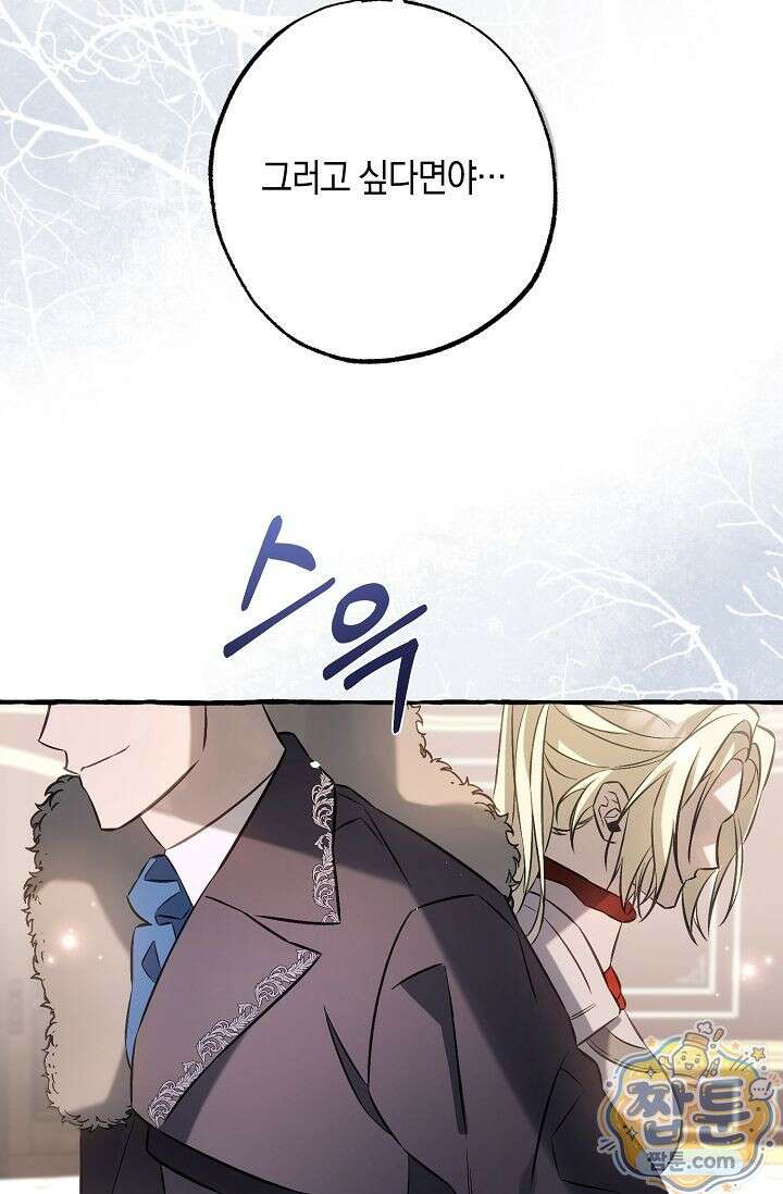 공작 부부에겐 비밀이 있다 2화 13