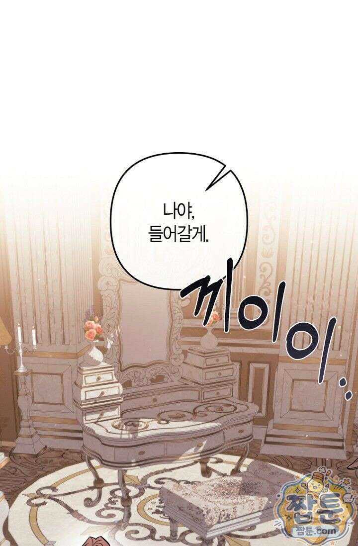 도와줘, 미카엘 6화 1