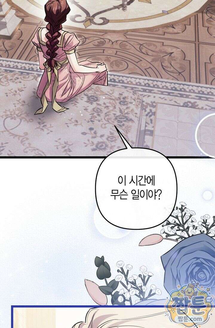 도와줘, 미카엘 6화 2