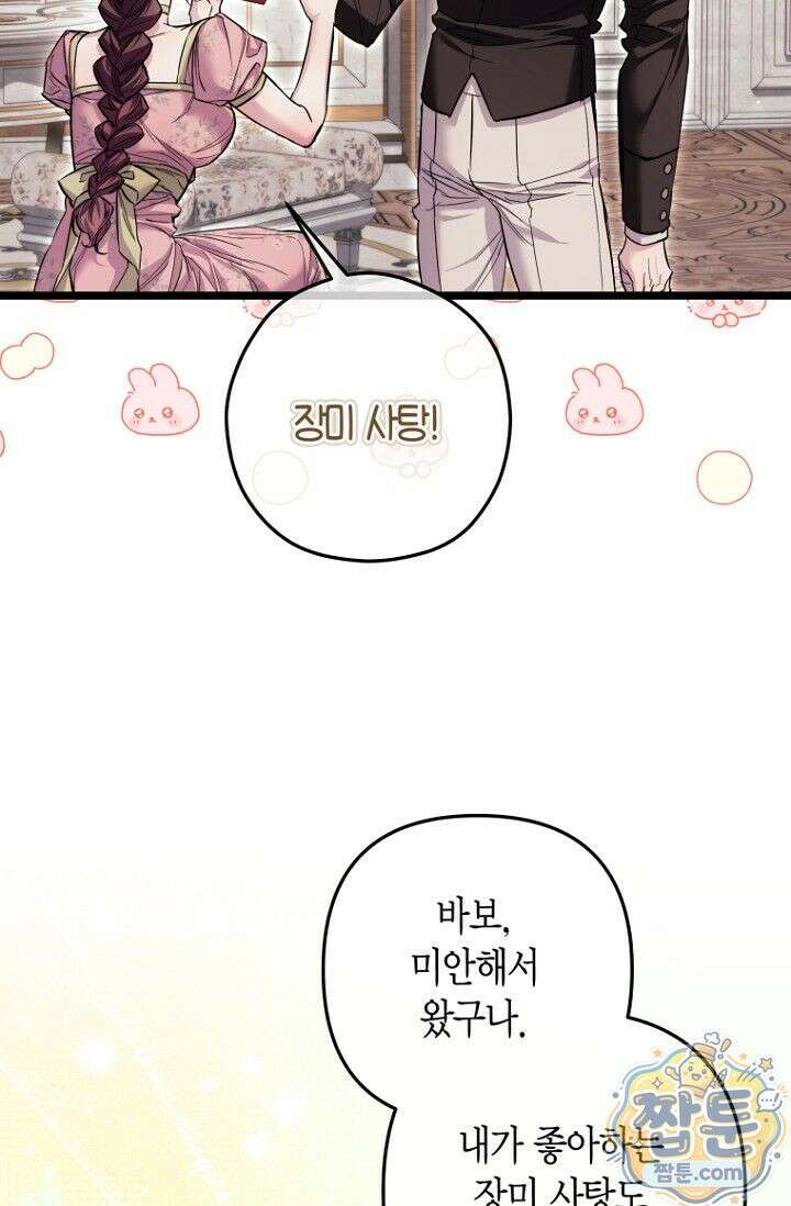 도와줘, 미카엘 6화 5