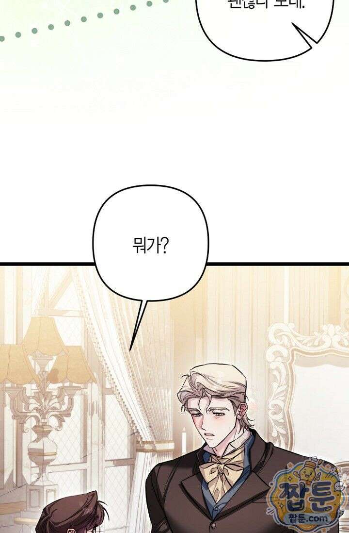 도와줘, 미카엘 6화 8