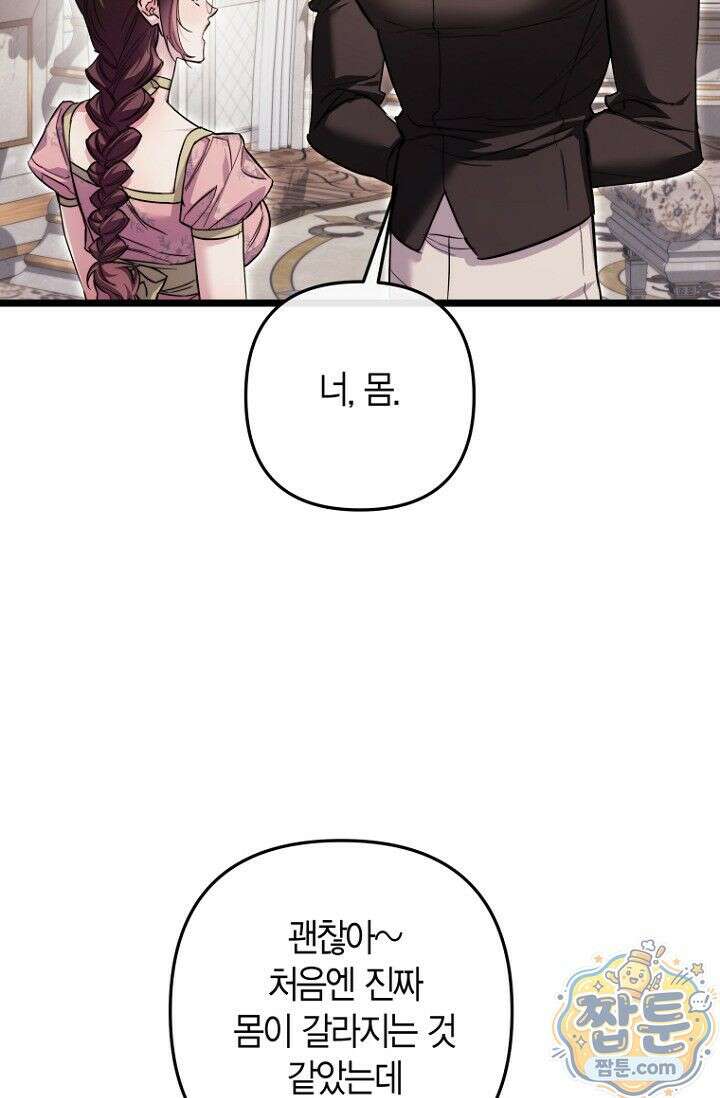 도와줘, 미카엘 6화 9