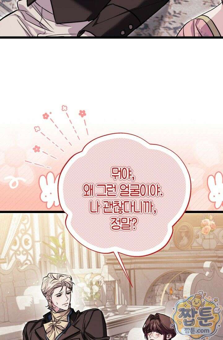 도와줘, 미카엘 6화 13