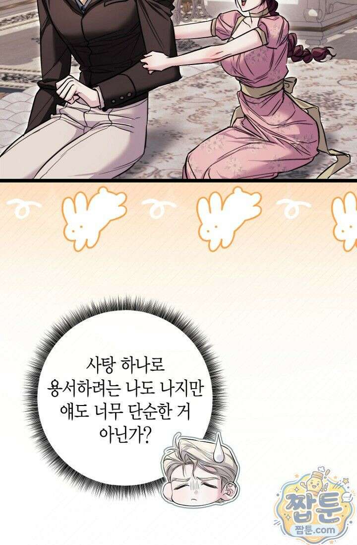 도와줘, 미카엘 6화 14
