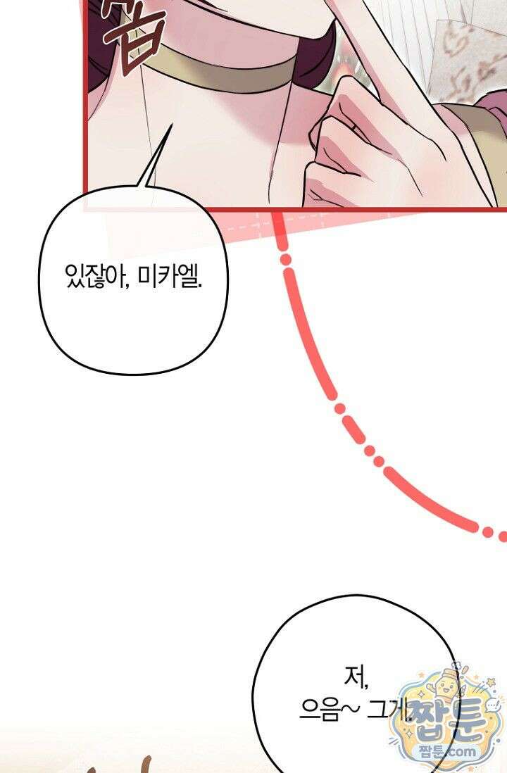 도와줘, 미카엘 6화 16