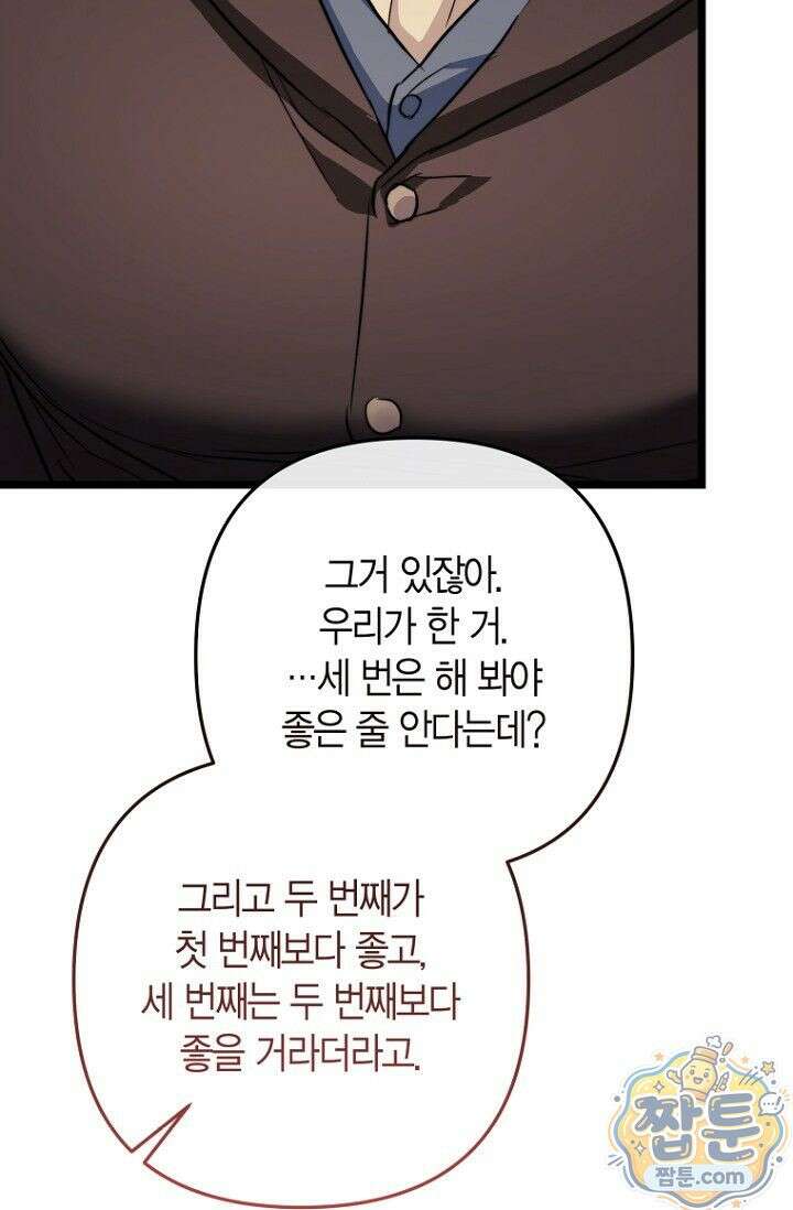도와줘, 미카엘 6화 20