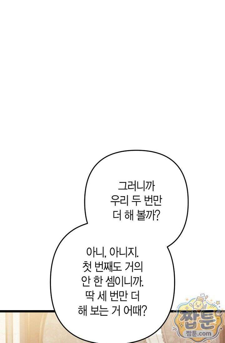 도와줘, 미카엘 6화 21