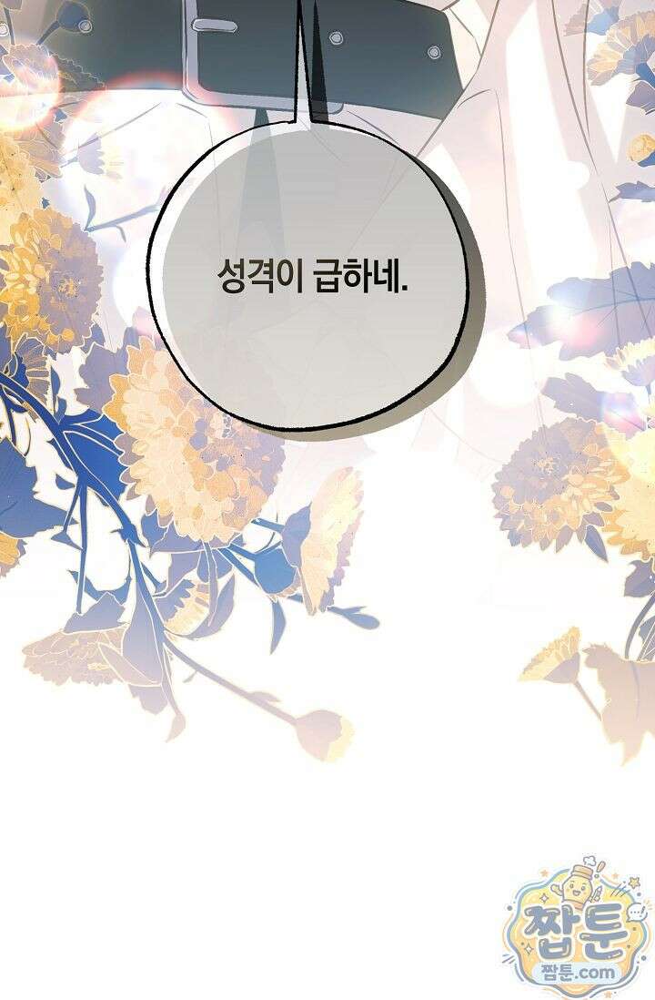 공작 부부에겐 비밀이 있다 5화 12