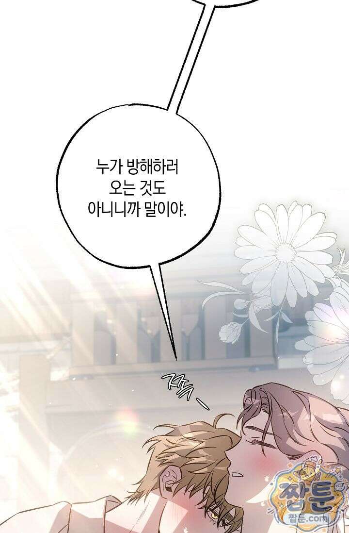 공작 부부에겐 비밀이 있다 5화 14