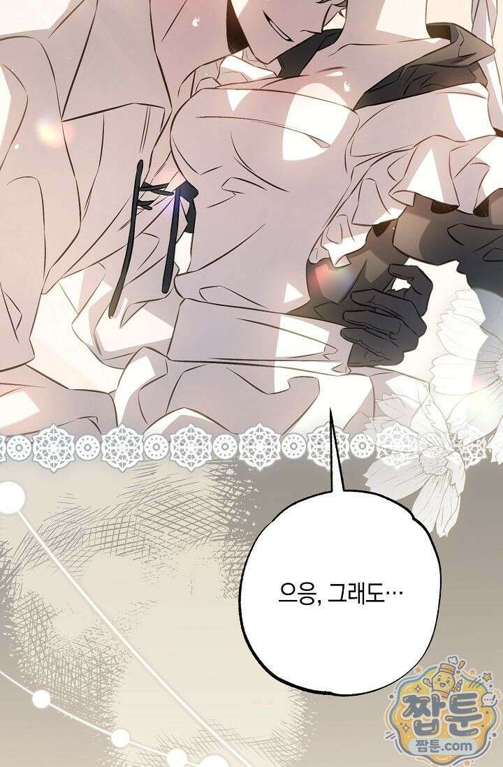 공작 부부에겐 비밀이 있다 5화 15
