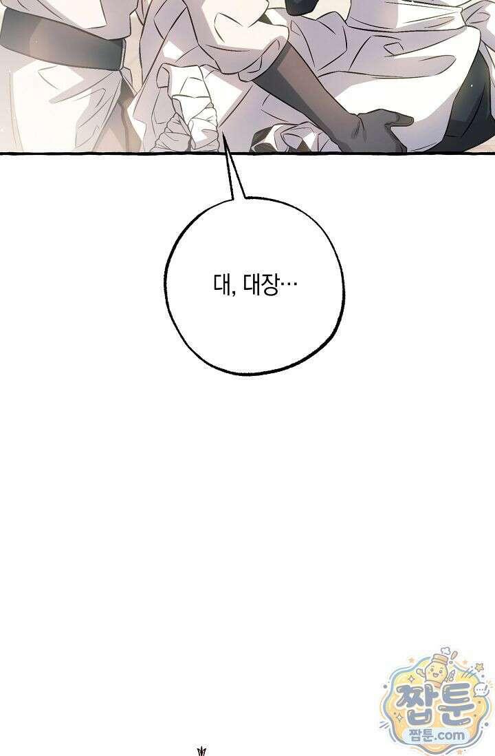 공작 부부에겐 비밀이 있다 5화 21