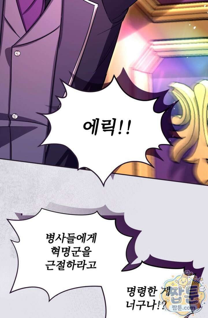 황제와 함께 타락하겠습니다 194화 2