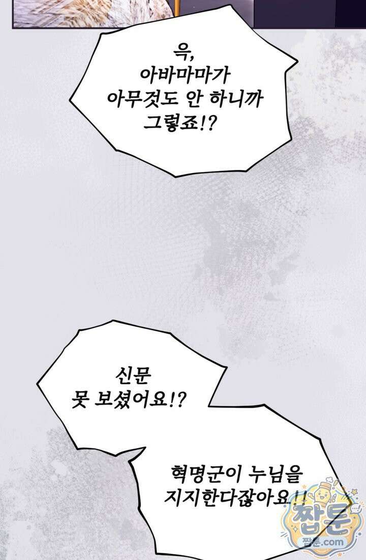 황제와 함께 타락하겠습니다 194화 4