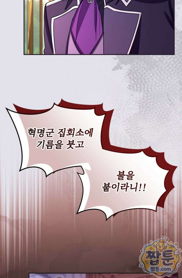 황제와 함께 타락하겠습니다 194화 7