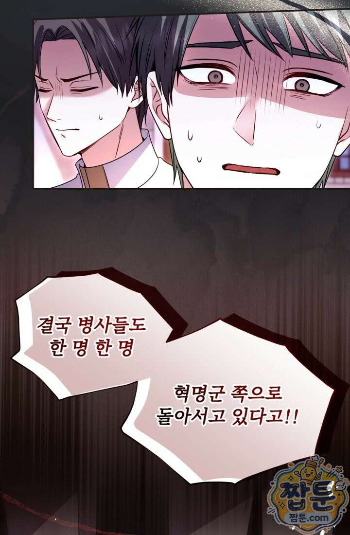 황제와 함께 타락하겠습니다 194화 10