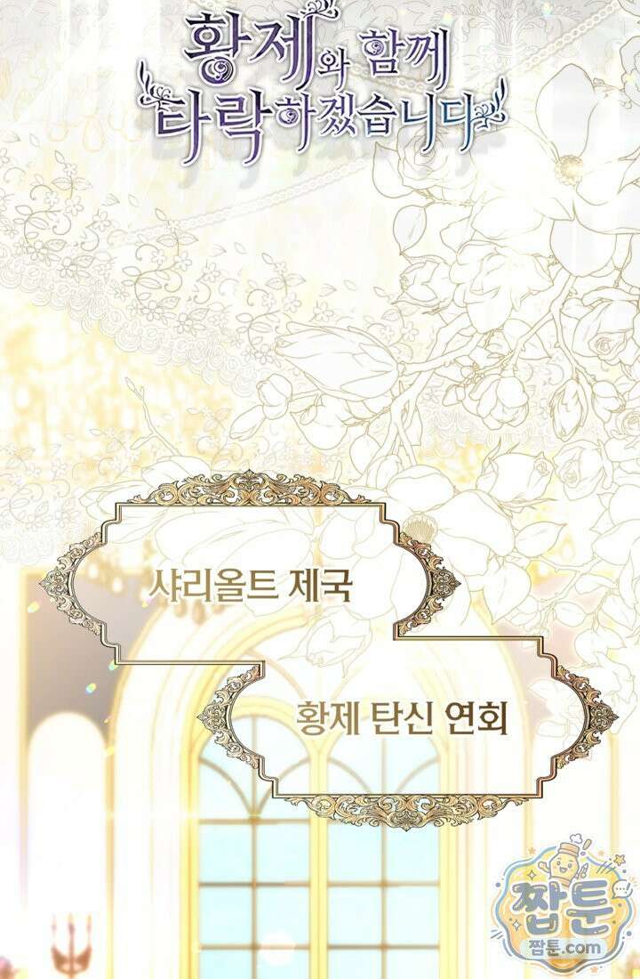 황제와 함께 타락하겠습니다 194화 14