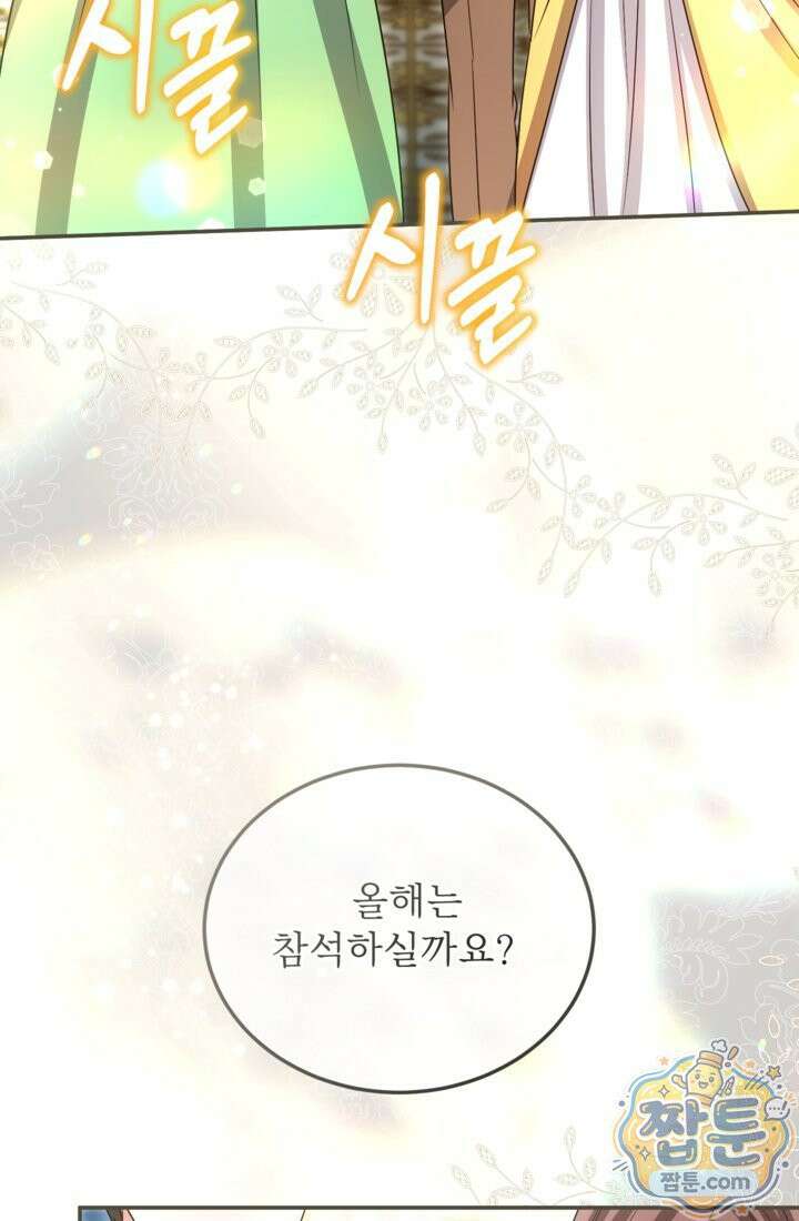 황제와 함께 타락하겠습니다 194화 16