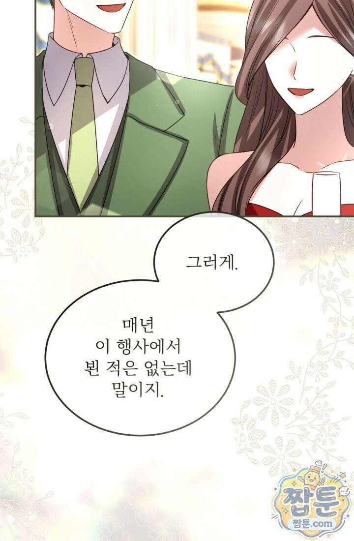 황제와 함께 타락하겠습니다 194화 17