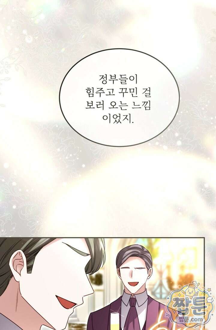 황제와 함께 타락하겠습니다 194화 18
