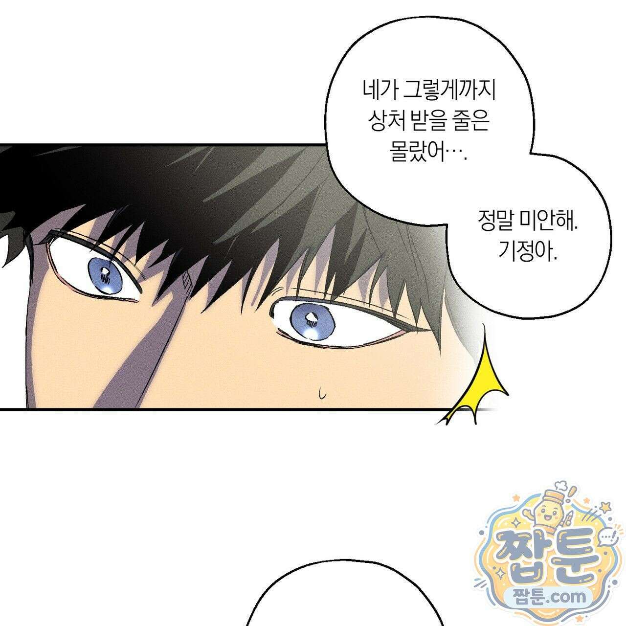 러브 업셋(LOVE UPSET) 10화 9
