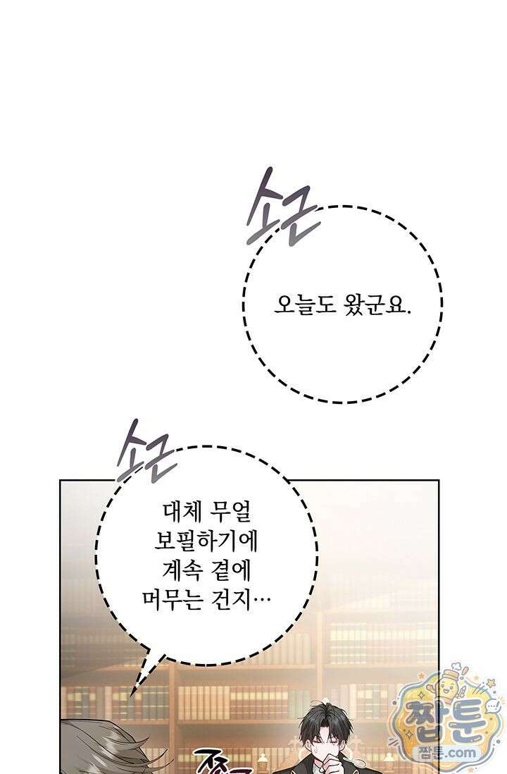 감금됐다면 당근을 흔들어 주세요 7화 3