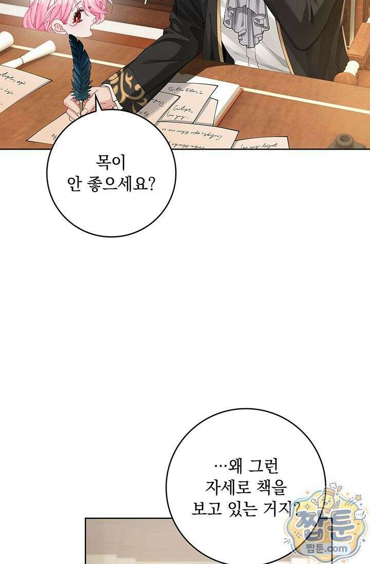 감금됐다면 당근을 흔들어 주세요 7화 7