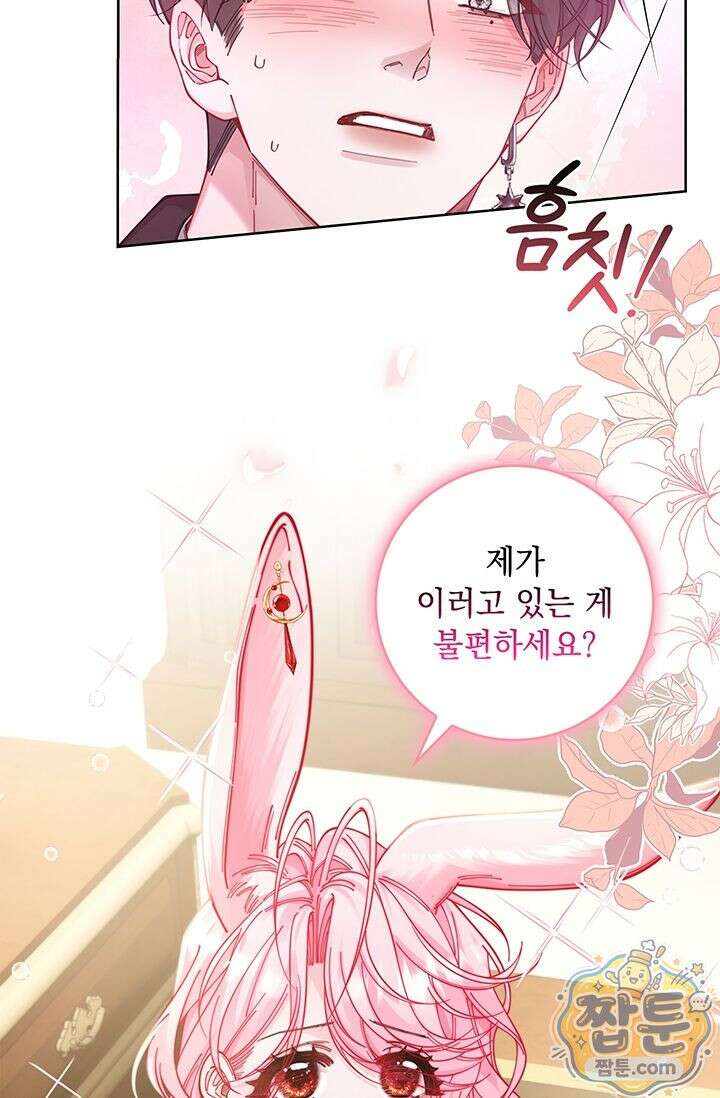 감금됐다면 당근을 흔들어 주세요 7화 12