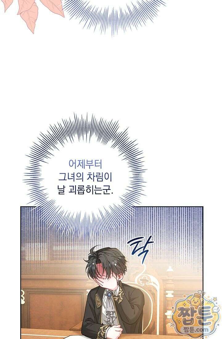 감금됐다면 당근을 흔들어 주세요 7화 14