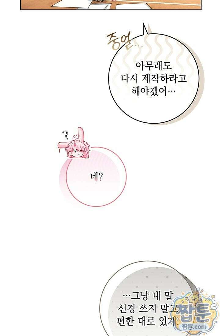 감금됐다면 당근을 흔들어 주세요 7화 15
