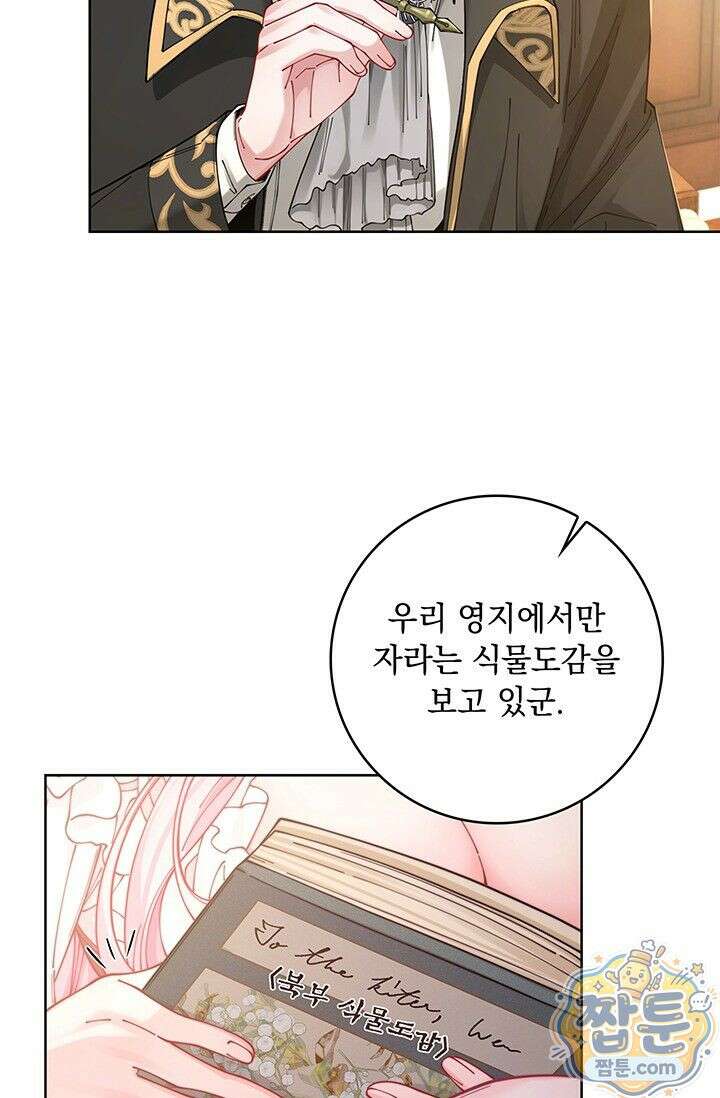 감금됐다면 당근을 흔들어 주세요 7화 18