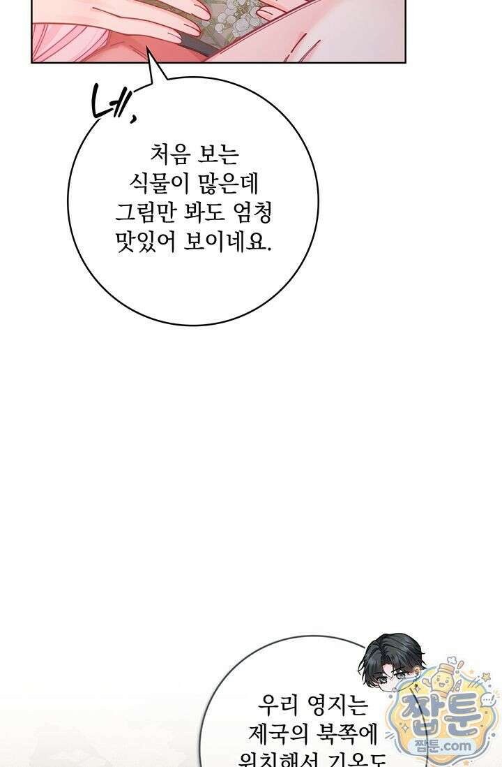 감금됐다면 당근을 흔들어 주세요 7화 19