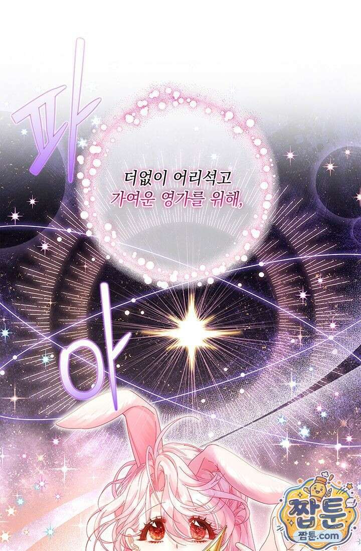 감금됐다면 당근을 흔들어 주세요 12화 1