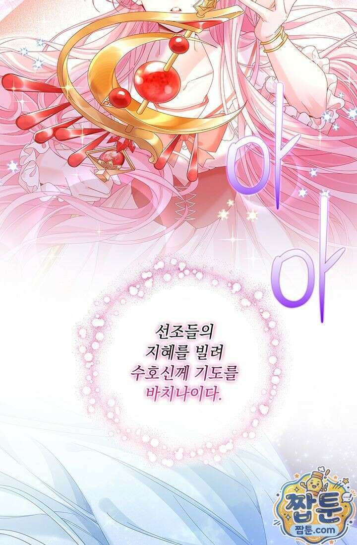 감금됐다면 당근을 흔들어 주세요 12화 2