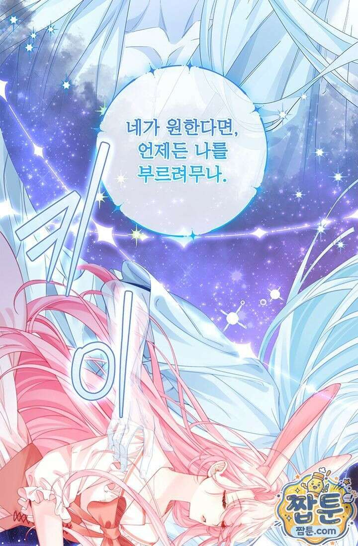 감금됐다면 당근을 흔들어 주세요 12화 6